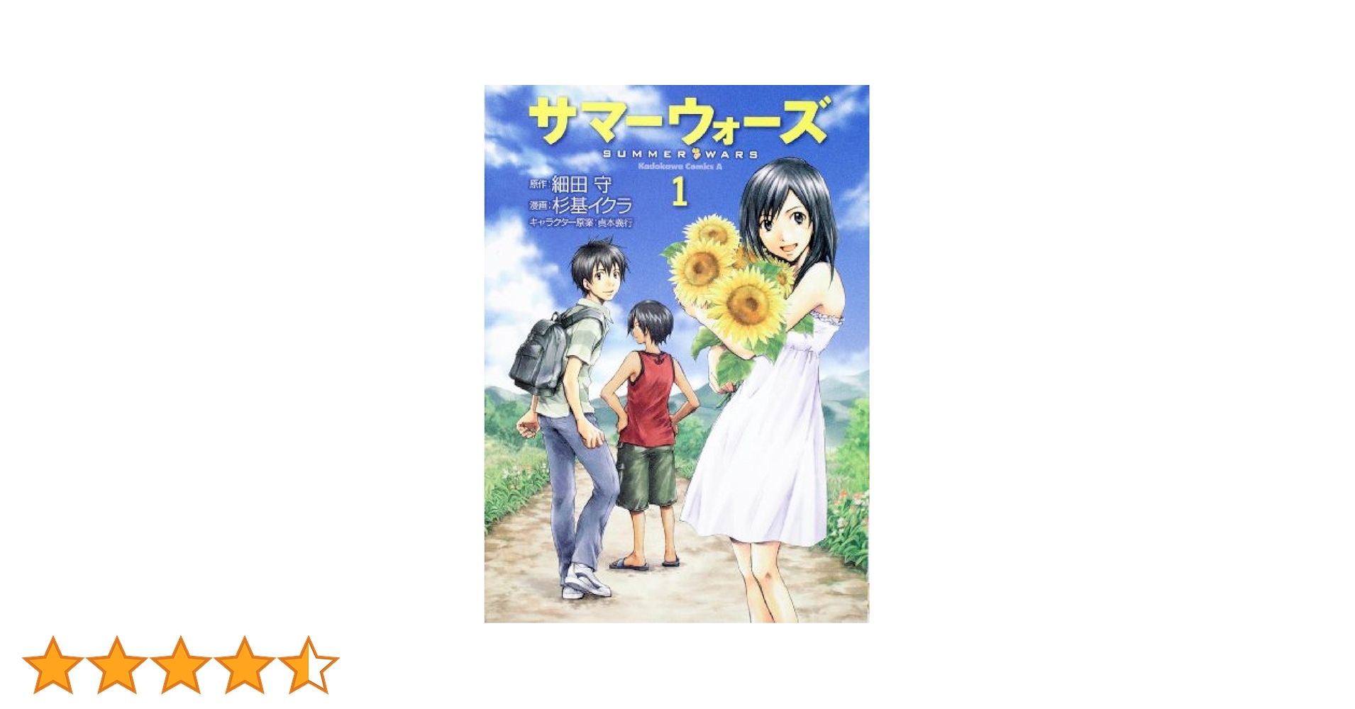 サマーウォーズ('09角川書店/D.N.ドリームパートナーズ/ワーナー・ブラザ… サマーウォーズ(´09角川書店/D.N.ドリームパートナーズ/ワーナー